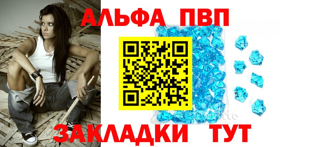 Alfa_PVP VHQ  цены   Вход с VPN  Alpha-PVP Соль  A PVP  Благовещенск  Alpha-PVP мука 