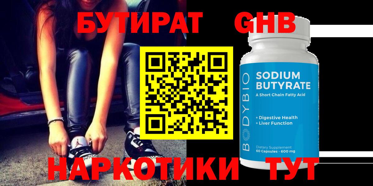 БУТИРАТ  Бутират Butirat  Вход с VPN  Благовещенск 