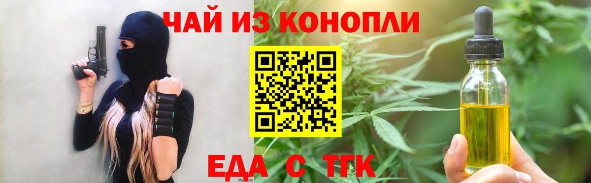 Еда ТГК конопля  Вход с VPN  Благовещенск 