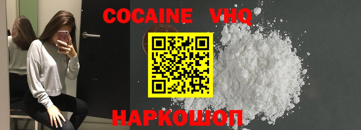 COCAIN VHQ  Кокаин Эквадор  Cocaine  хочу   Благовещенск  Вход с VPN 