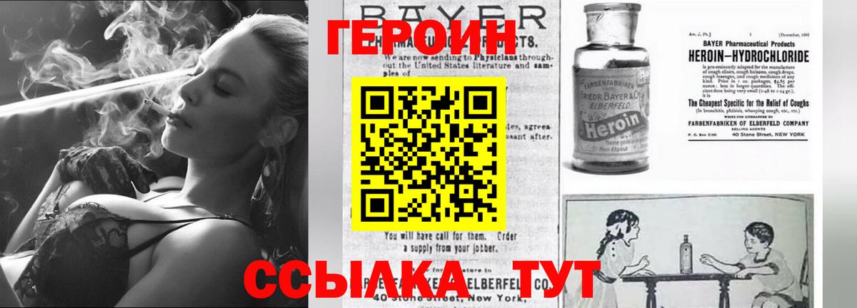 Героин VHQ Благовещенск
