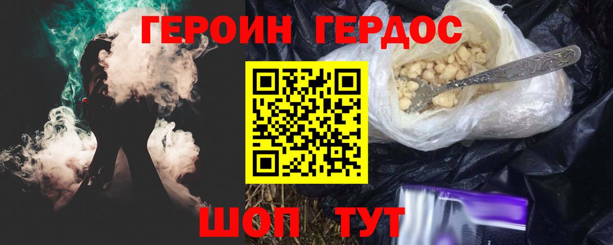 ГЕРОИН Heroin  Вход с VPN  ГЕРОИН  Благовещенск 