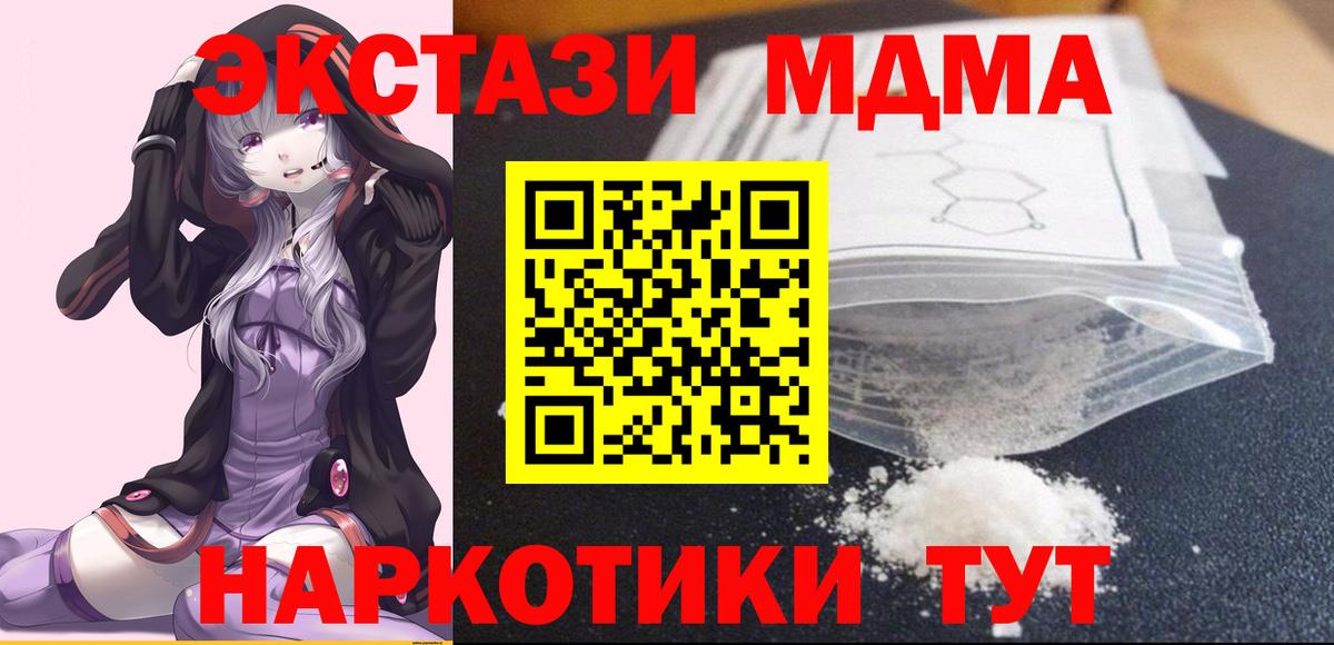 MDMA crystal  MDMA  Вход с VPN  Благовещенск  MDMA кристаллы 