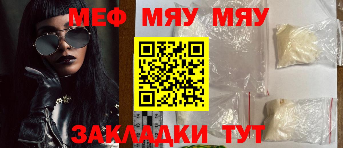 Мефедрон мука Благовещенск