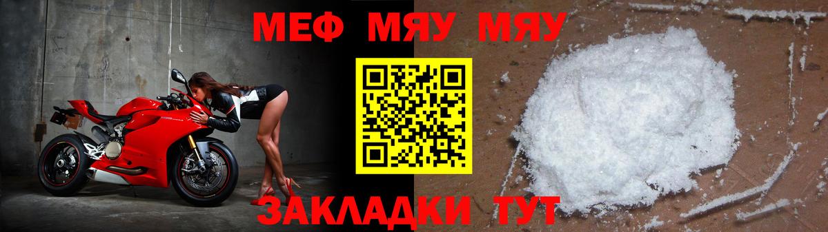 МЕФ VHQ  Вход с VPN  МЯУ-МЯУ  Меф VHQ  Благовещенск 