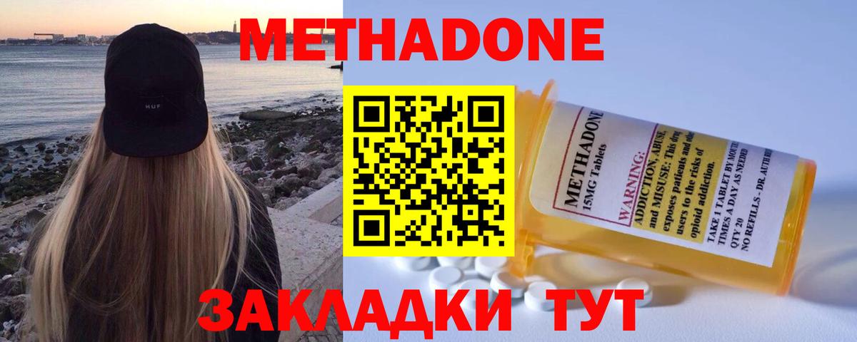 Метадон VHQ  Метадон VHQ  mega ссылки  Вход с VPN  Благовещенск 