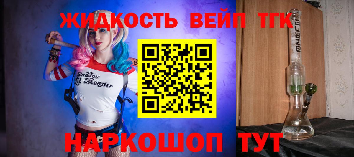 ТГК вейп с тгк Благовещенск